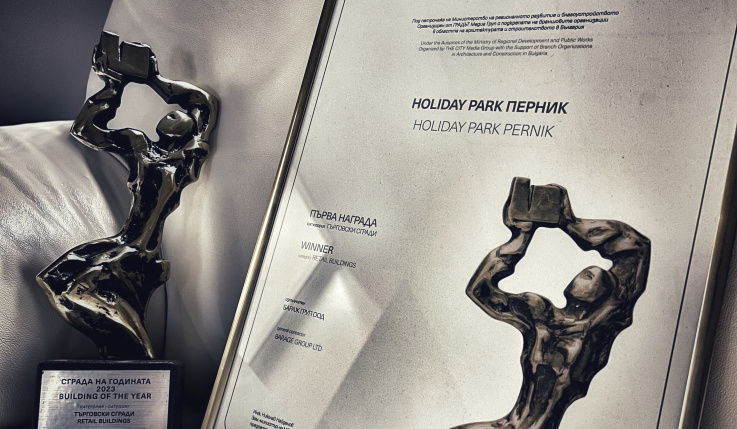 HOLIDAY PARK Перник спечели приз „Сграда на годината“